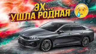 Вот пришло время продавать и свою машину Kia K5 2020