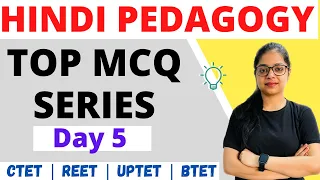 Hindi Pedagogy Top MCQ SERIES for CTET | REET | UPTET | BTET | Hindi Pedagogy By Rupali Jain | Day 5