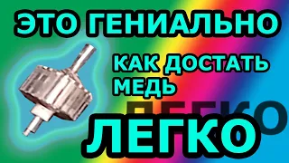 ЭТО ГЕНИАЛЬНО! КАК РАЗОБРАТЬ ЯКОРЬ НА МЕДЬ СВОИМИ РУКАМИ В ДОМАШНИХ УСЛОВИЯХ #РАЗБОР #ЯКОРЬ #МЕДЬ