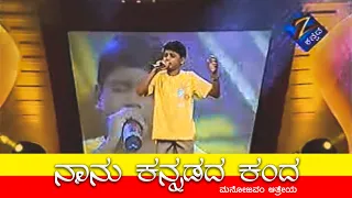 Nanu Kannadada kanda AK-47 | Saregamapa Lil Champs | Manojavvam Aatreya