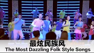 (ENG SUB) Chinese Square Dance - "The Most Dazzling Folk Style Songs" by Phoenix Legend-凤凰传奇《最炫民族风》