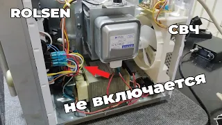 Ремонт микроволновки не включается