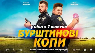 БУРШТИНОВІ КОПИ (2021) ПОВНИЙ ФІЛЬМ