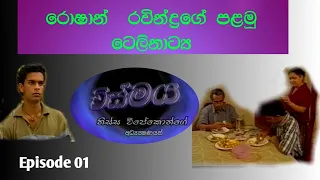 Vishmaya Teledrama (Roshan Ravindra 1st Teledrama) Episode 01