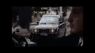 Giorgi Tevzadze • The Legend is Always Alive / Гиоргий Тевзадзе • Легенда Всегда Жива