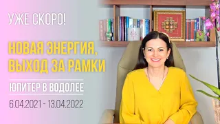 ПРОГНОЗ 2021-2022 ✧Транзит Юпитера - где ваша сфера удачи?