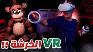 VR I 😱 رعب حقيقي