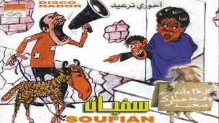 Rassan Khafi | Soufian (Official Audio)