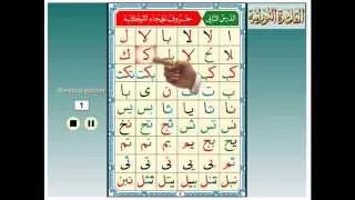 Lesson 2: The Arabic Letters - Joined