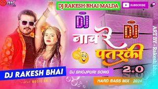 Nach Re Patarki Nagin Jaisan Dj | Dj Malai Music √√ Malai Music Jhan Jhan Bass Hard Toing Mix Remix
