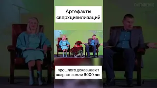 Артефакты сверхцивилизаций прошлого доказывают возраст земли 6000 лет!