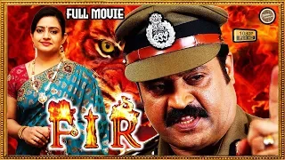 FIR Full Telugu Movie || Suresh Gopi, Indraja || Patha Cinemallu