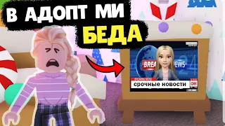 РОБЛОКС АДОПТ МИ 🙆 ЭТОГО НИКТО НЕ ОЖИДАЛ ! БЕДА 😭 roblox adopt me