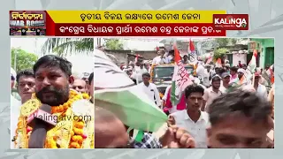 Odisha Elections: Congress Leader Ramesh Chandra Jena holds campaign for 3rd victory || KalingaTV