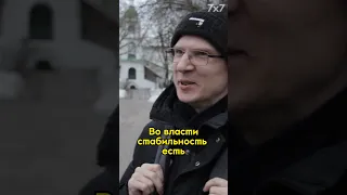 Есть ли в России стабильность?