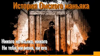 История маньяка, Который стрелял В лица Омичей металлическими Штырями. Андрей Кудла.