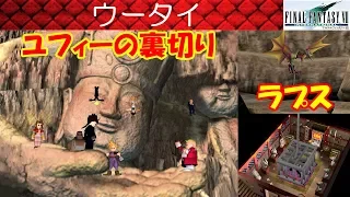 FF7攻略#27『ウータイ：ユフィーボス「ラプス」／ドン・コルネオ／タークス：レノ＆ルード＆イリーナ』ファイナルファンタジー7｜FINAL FANTASY VII｜MIZUKENミズケン