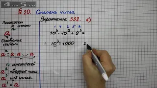 Упражнение 552 (Вариант 6)  – § 20 – Математика 5 класс – Мерзляк А.Г., Полонский В.Б., Якир М.С.