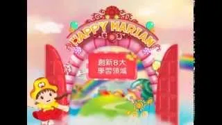 【快樂瑪麗安】【Happy Marian 快樂瑪麗安美語教學機構】2013年度電視廣告-八大學習領域篇