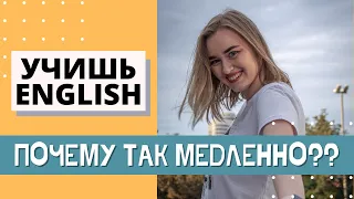 Как учить английский эффективно?