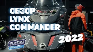 Снегоход Lynx Commander LTD 900 модельный год 2022. Обзор и тест.