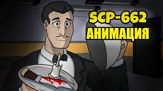 Колокольчик дворецкого | SCP 662 (Анимация) [SCP Animated - Tales From The Foundation - перевод]