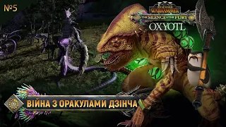 Війна з Оракулами Тзінча Total War: WARHAMMER III  Легендарна складність №5