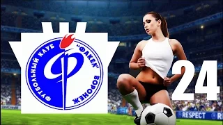 Прохождение Pro Evolution Soccer 2013 (Мастер Лига) - 24 серия