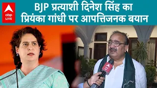 Lok Sabha Election 2024: BJP प्रत्याशी Dinesh Pratap Singh का Priyanka Gandhi पर आपत्तिजनक बयान |