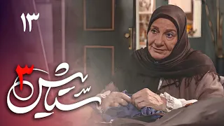 Serial Setayesh 3 - Part 13 | سریال ستایش 3 - قسمت 13