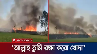 রাজশাহীর বাগমারায় ৫২টি পানের বরজ পুড়ে ছাই | Rajshahi | Fire | Jamuna TV