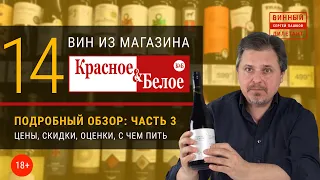 Какое хорошее вино купить в КБ? Обзор российских вин в магазине Красное и Белое   | Винный дилетант