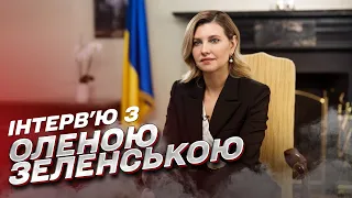 🔥 ОЛЕНА ЗЕЛЕНСЬКА про сльози в Давосі, трагедію у Броварах та завершення війни