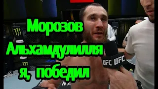 Казахский   Мороз выиграв бой  остался в UFC.
