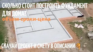 Стоимость фундамента с армопоясом 19000*15000мм // Благоустройство.рф