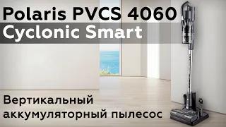 Обзор вертикального аккумуляторного пылесоса Polaris PVCS 4060 Cyclonic Smart