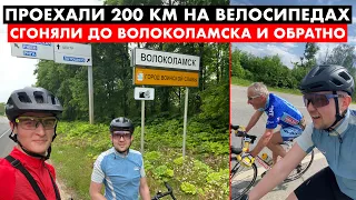 Бревет 200 км на Silex 600 | 100 км до Волоколамска и обратно