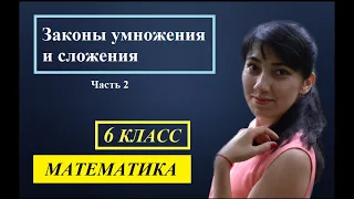 П. 3.6. Законы умножения и сложения. №553 - 557