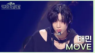 MOVE - 태민(TAEMIN) [더 시즌즈-악뮤의 오날오밤] | KBS 231103 방송