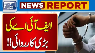 FIA Big Action Against  Hawala Hundi | Lahore News