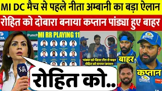 DC Vs MI:देखिए मैच से पहले परेशान Neeta Ambani ने अचान Rohit को कप्तान बनाने का किया एलान