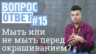 Вопрос-ответ #15 Почему нужно мыть или не мыть волосы перед окрашиванием?