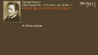 Enescu: Cello Sonata No. 1 in F minor, Op. 26 No. 1  III. Molto andante_‘서경수의 열린 음악실’