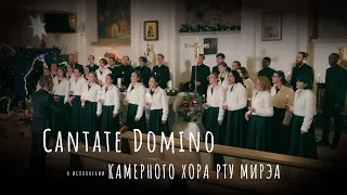 Ангельское пение в Рождество / Камерный хор РТУ МИРЭА  — Cantate Domino (живое исполнение)