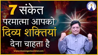 7 Signs which Indicates that God wants to give you his Divine Powers #sanjivmalik #viral #viralvideo