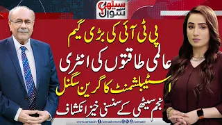 Sethi Se Sawal | Big Game of PTI | Green Signal from Establishment | Major Setback for PML-N | SAMAA