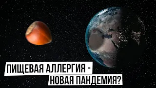 Пищевая аллергия. Почему возникает аллергия? И можно ли ее вылечить? | Да!Но.