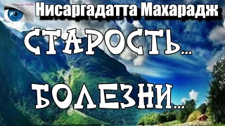 Всё такое, какое есть, и он смотрит на это с улыбкой нежной непривязанности. НИСАРГАДАТТА МАХАРАДЖ