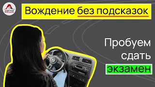 Ошибки на экзамене в ГАИ. Как сдать экзамен в ГАИ? Вождение в Минске. Маршруты ГАИ Семашко.