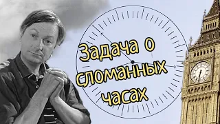 "Сколько времени?" Задача про странные часы, которая выносит мозг